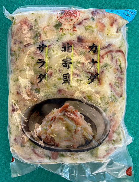 ホッキ貝サラダ